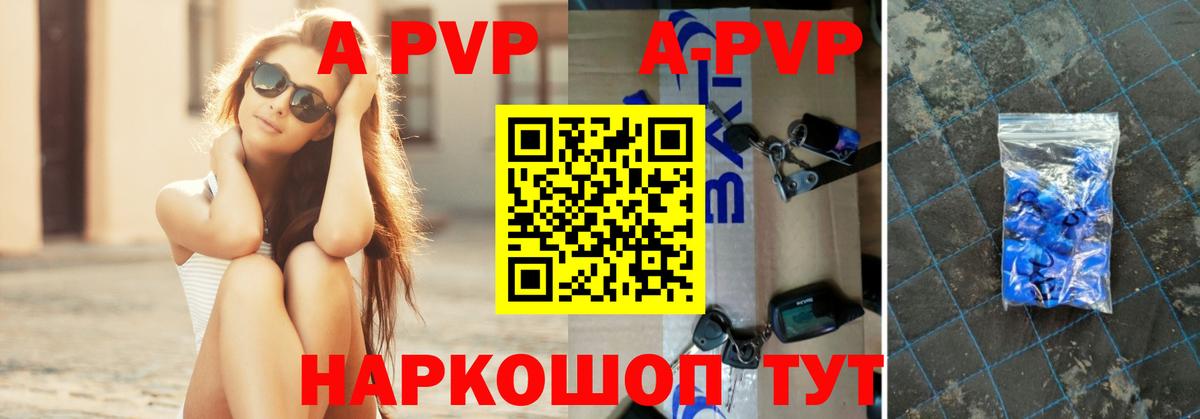 APVP Соль Дивногорск