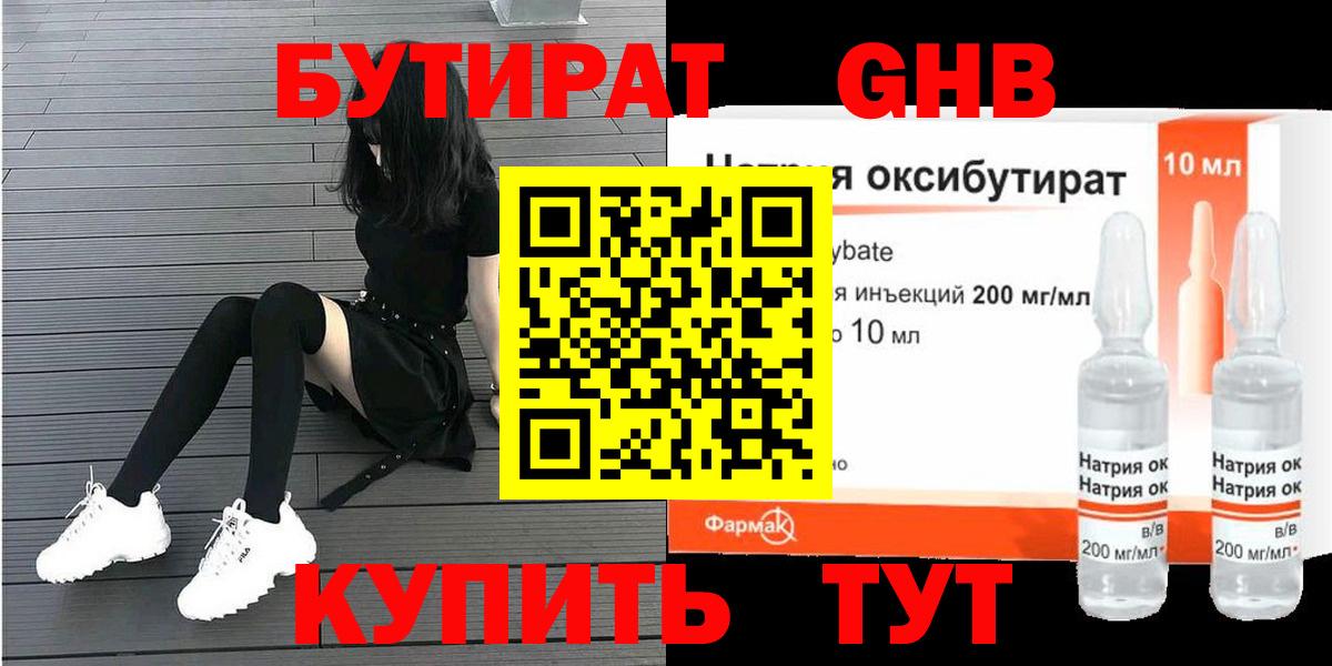 Бутират бутандиол Дивногорск