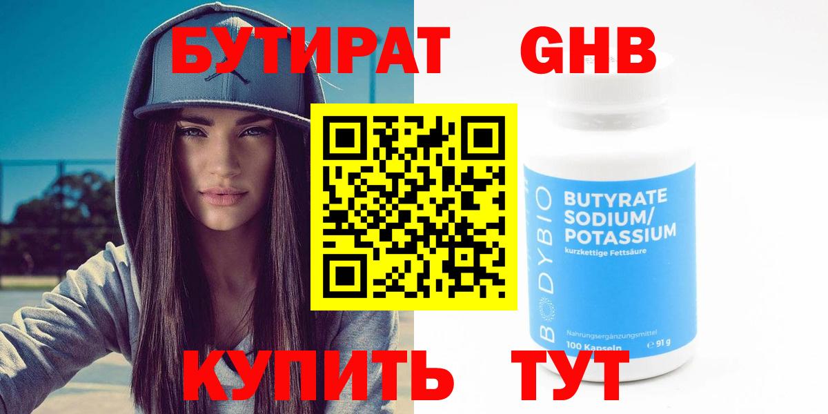 Дивногорск  Бутират  Вход с VPN  БУТИРАТ бутик 