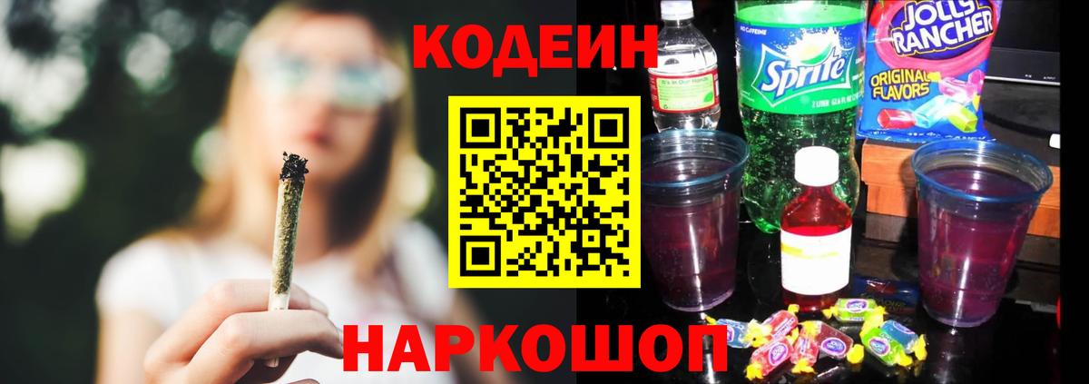 Кодеиновый сироп Lean напиток Lean (лин) Дивногорск