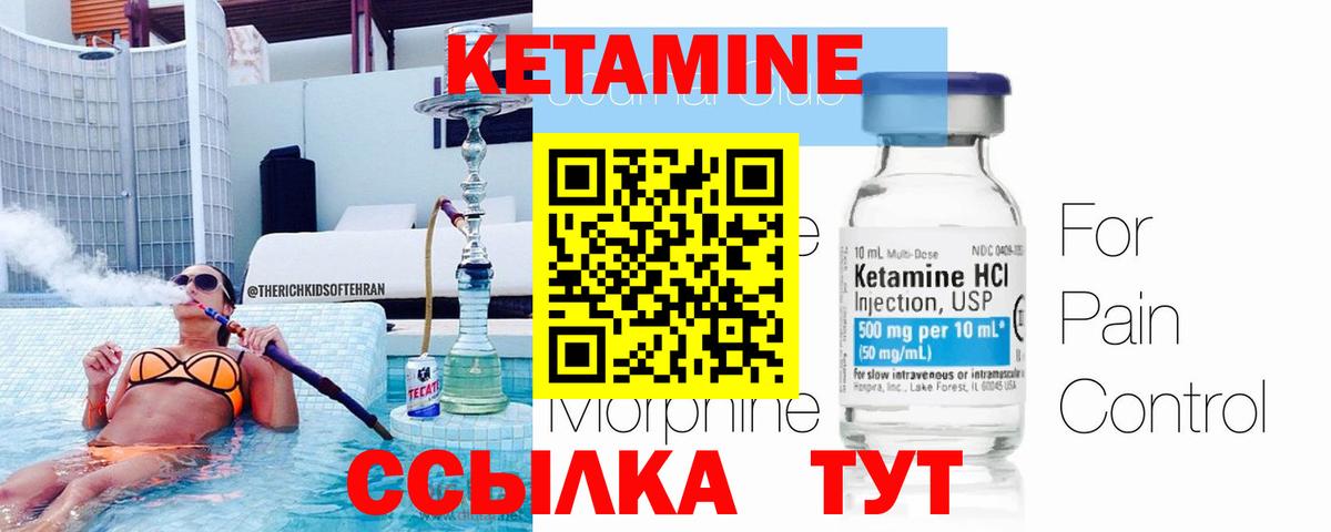 КЕТАМИН VHQ Дивногорск