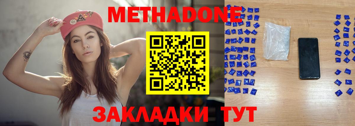 Метадон methadone  Метадон methadone  Вход с VPN  Дивногорск 